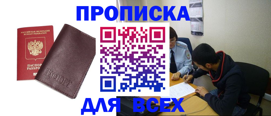 временная регистрация купить в Березниках